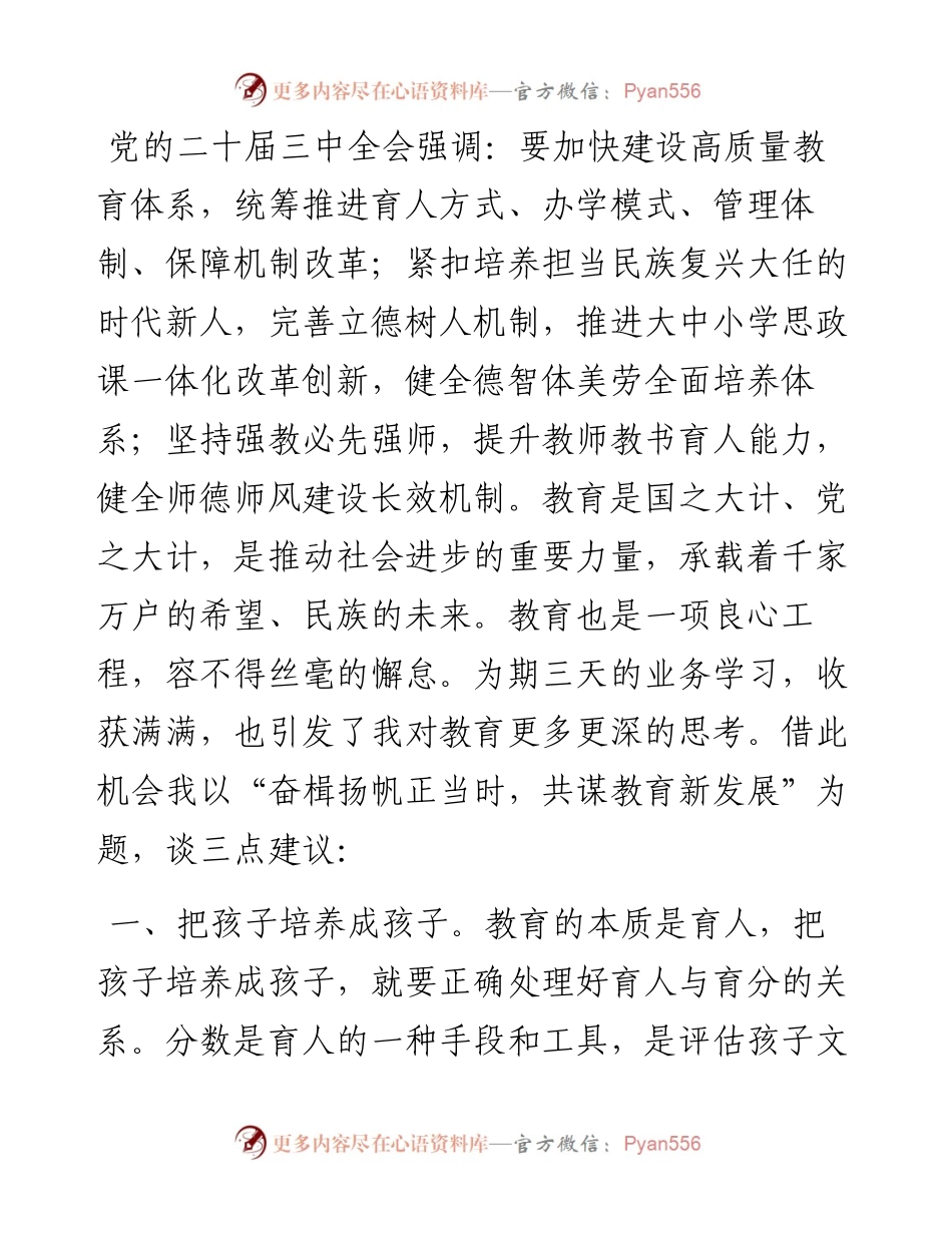 中学党总支书记在2024年秋季开学工会议上的讲话.docx_第2页