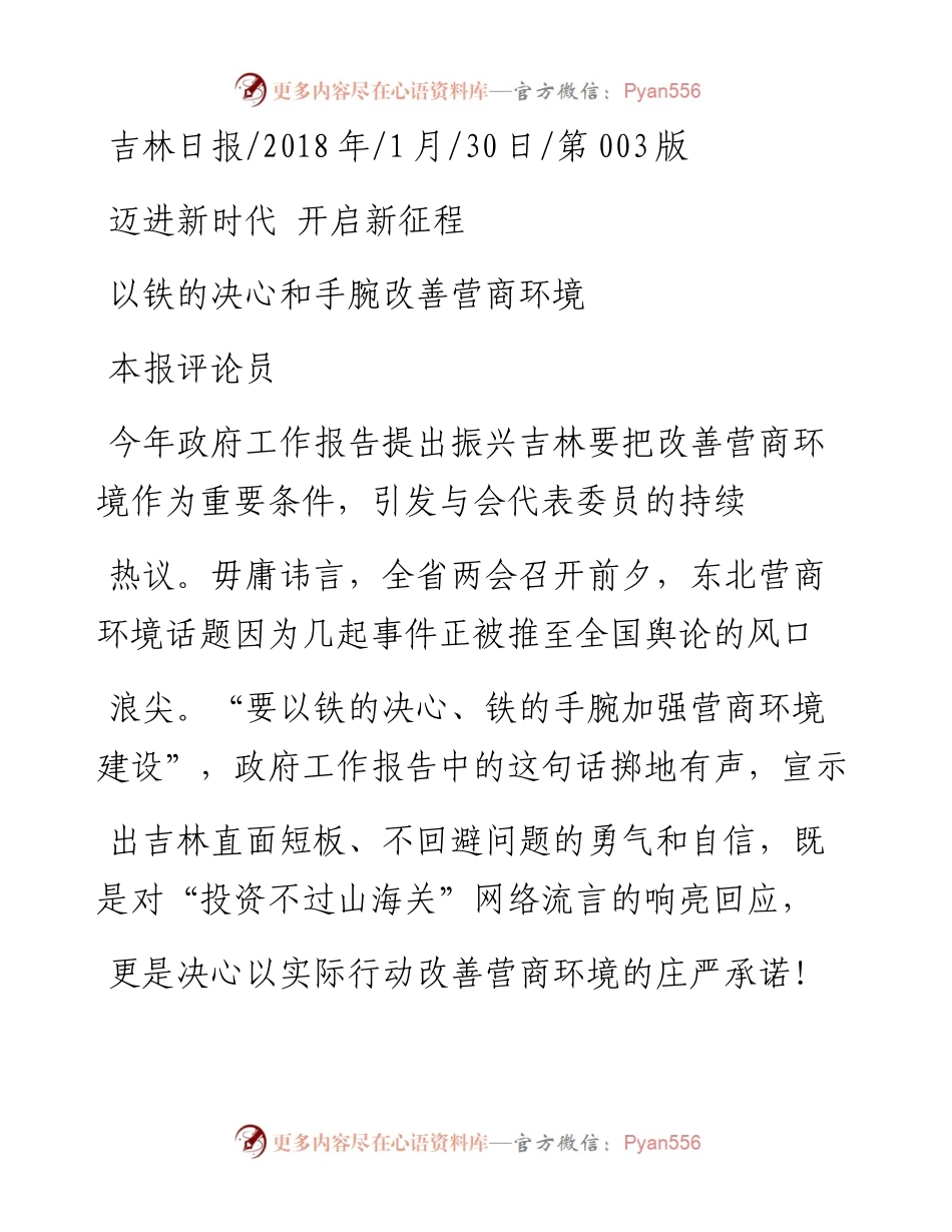 以铁的决心和手腕改善营商环境_本报评论员.docx_第1页