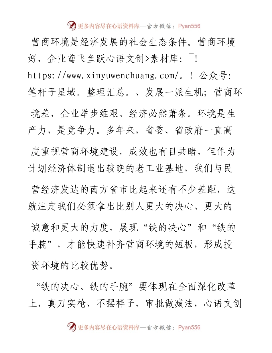 以铁的决心和手腕改善营商环境_本报评论员.docx_第2页