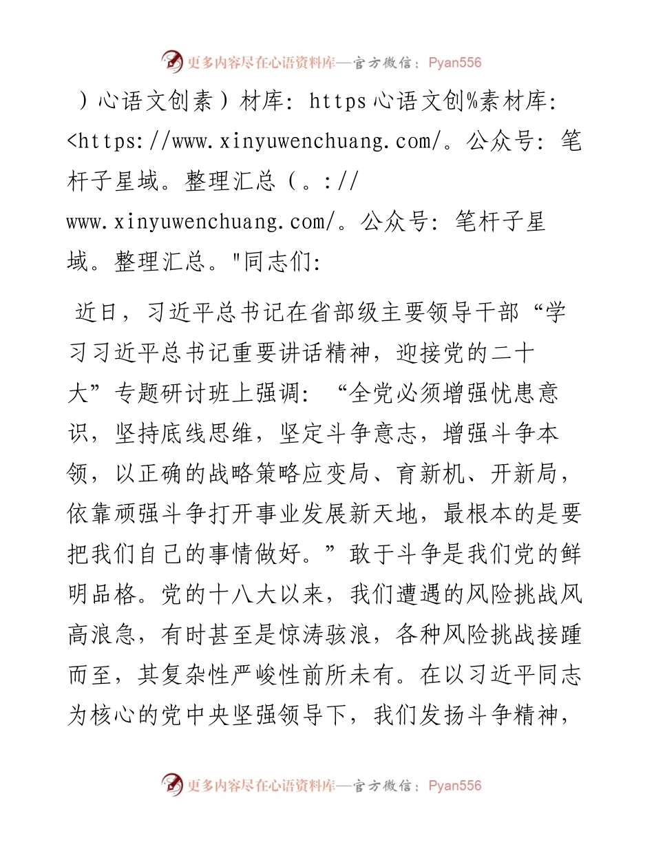 党课讲稿：永葆斗争精神 奋力打开事业发展新天地.docx_第1页
