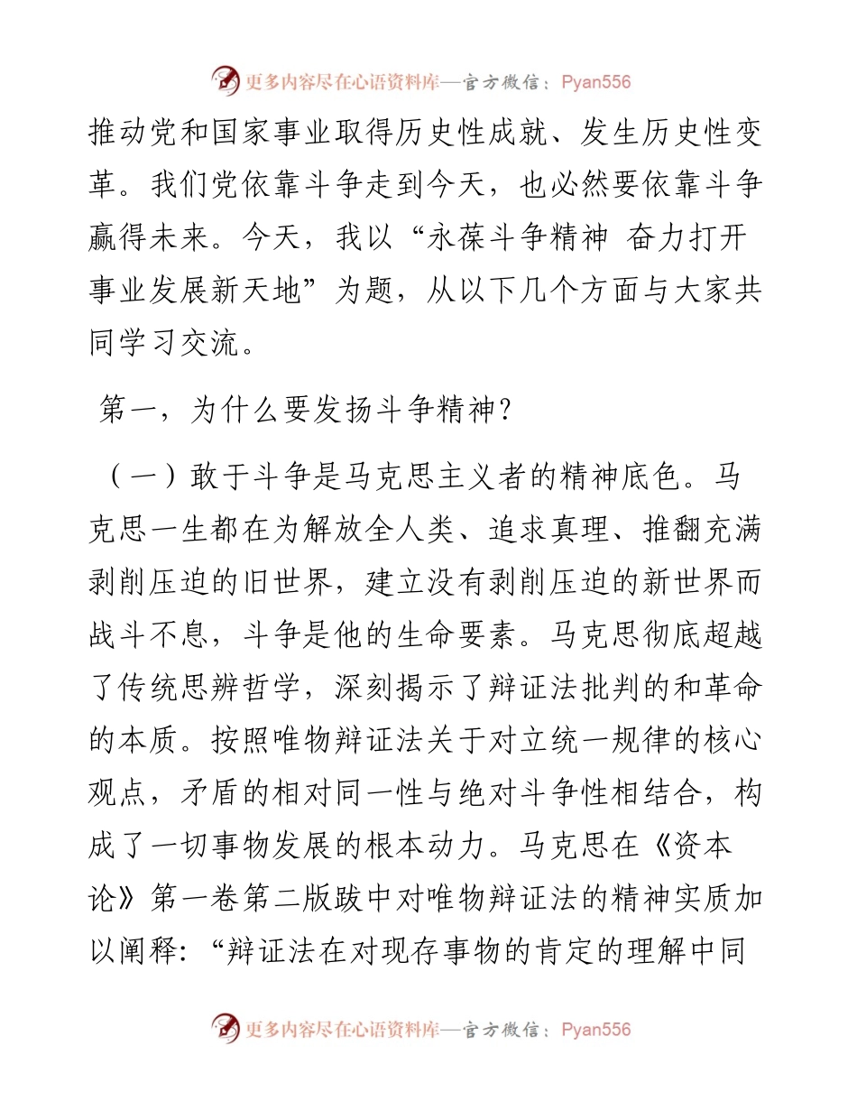 党课讲稿：永葆斗争精神 奋力打开事业发展新天地.docx_第2页