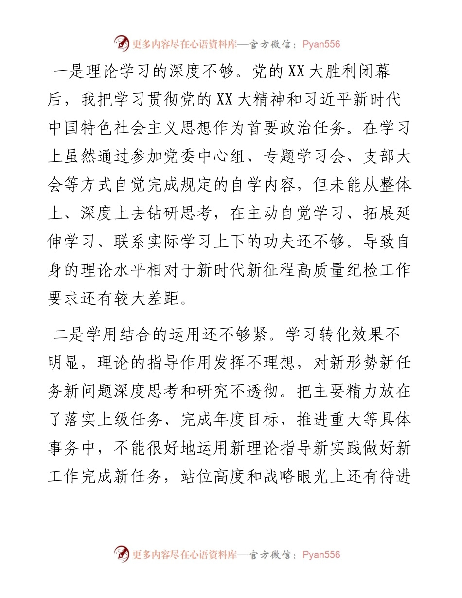 企业公司纪委书记六个带头民生生活会对照检查材料.docx_第2页