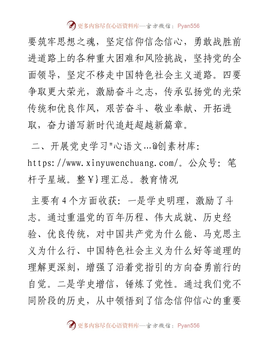 党支部书记党史学习教育专题组织生活会发言材料.docx_第2页