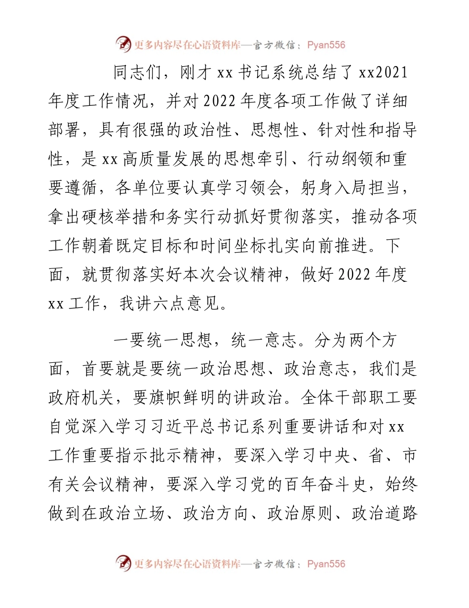 党委副书记在度工作总结大会上的主持词.docx_第2页