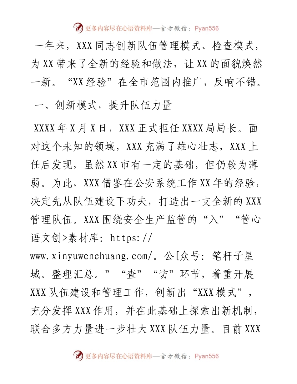 先进个人事迹材料.docx_第1页