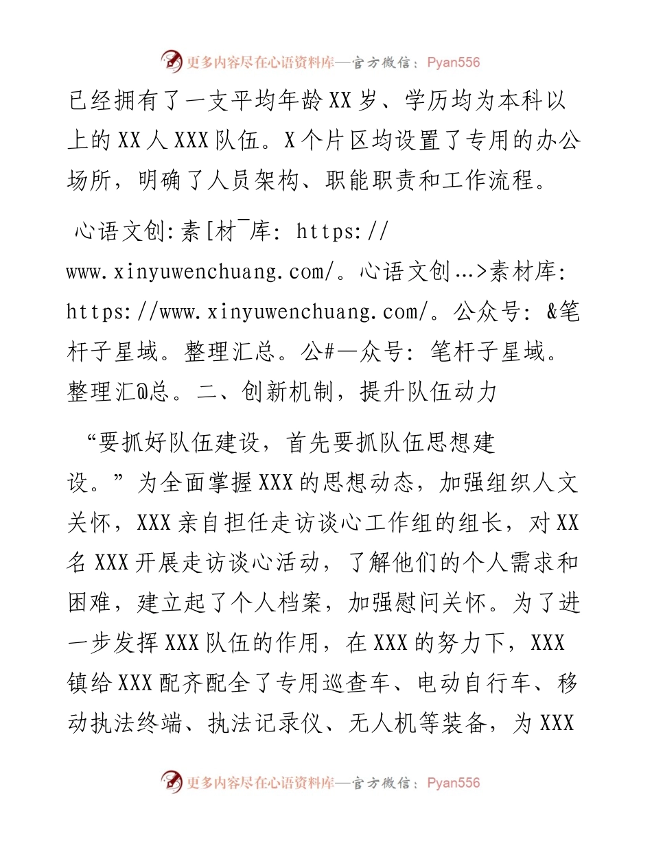 先进个人事迹材料.docx_第2页
