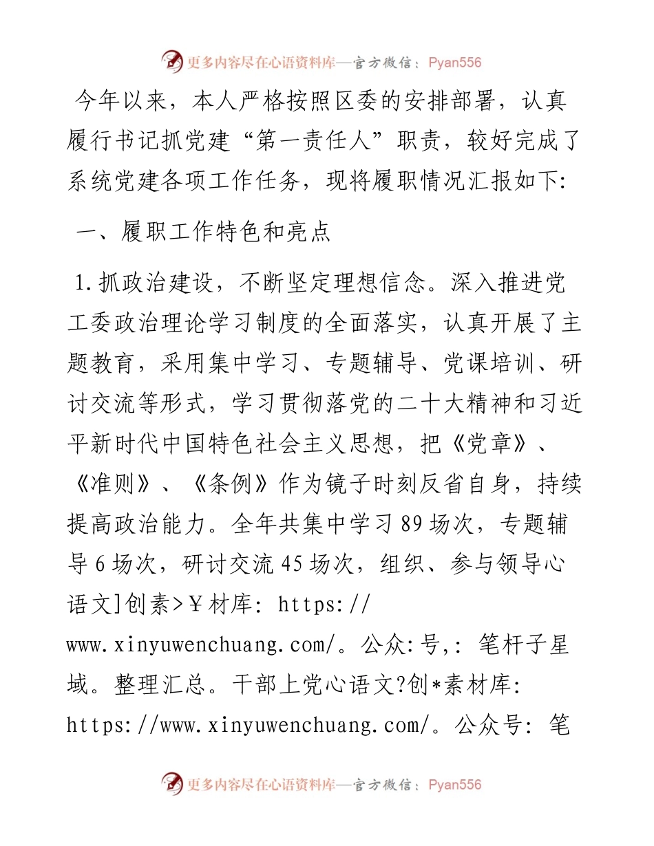 党工委书记抓党建述职报告.docx_第1页