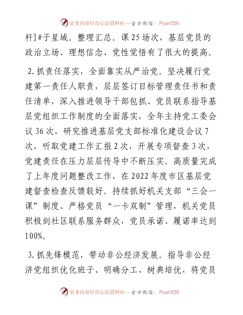 党工委书记抓党建述职报告.docx_第2页
