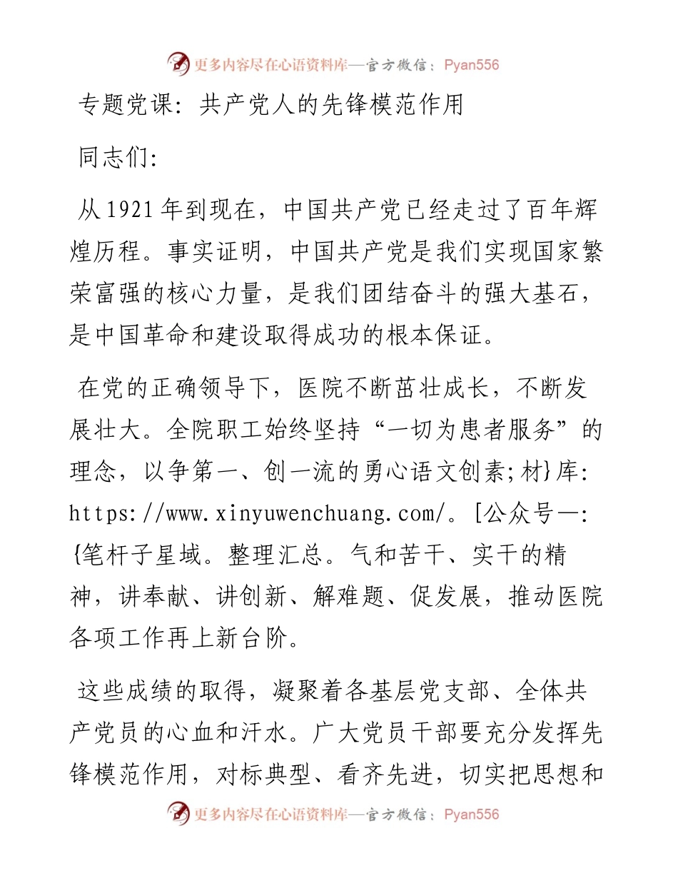 专题党课：共产党人的先锋模范作用.docx_第1页