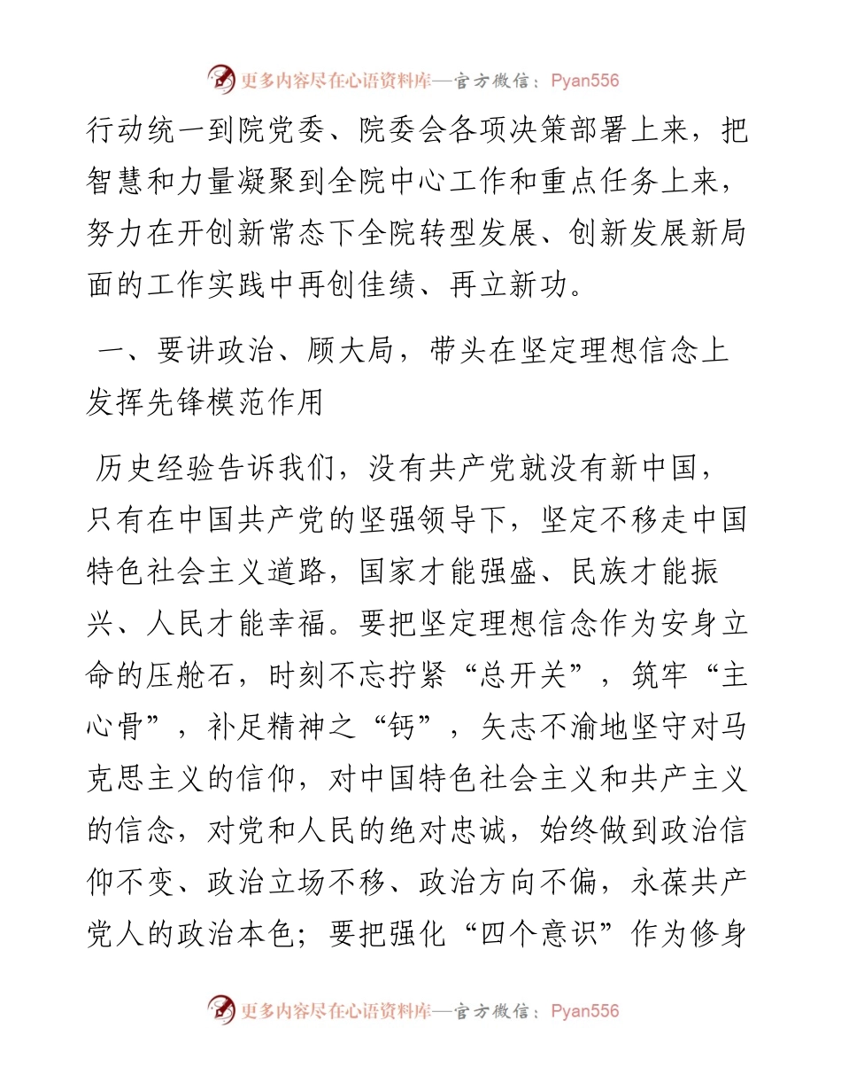 专题党课：共产党人的先锋模范作用.docx_第2页