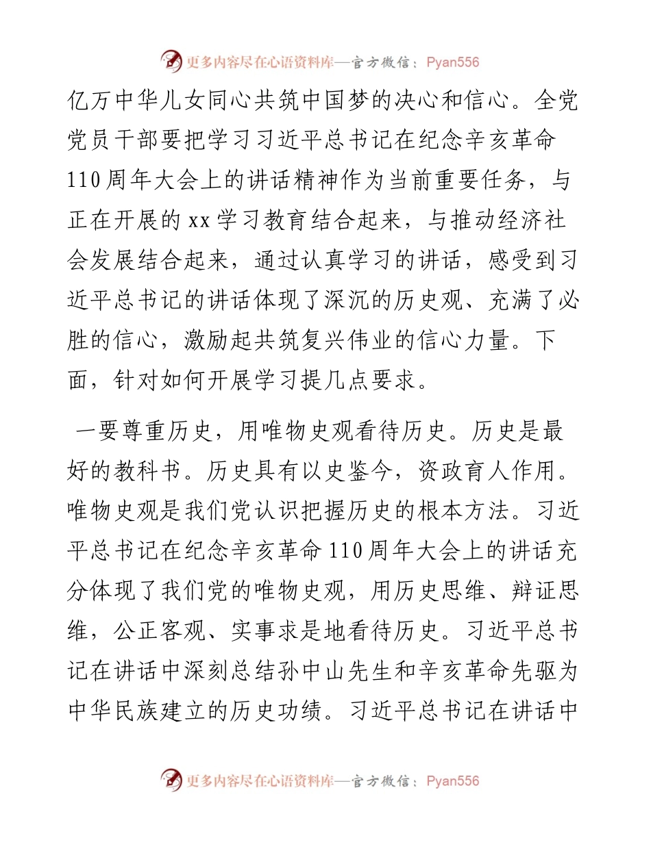 党委书记在常委会学习传达XXX在纪念辛亥革命110周年大会上的讲话精神讲话.docx_第2页