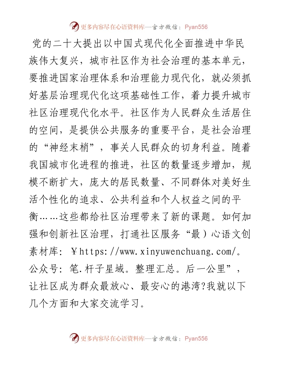 主题教育“分享式”党课：党建引领谋跨越，扬帆起航续新篇.docx_第1页