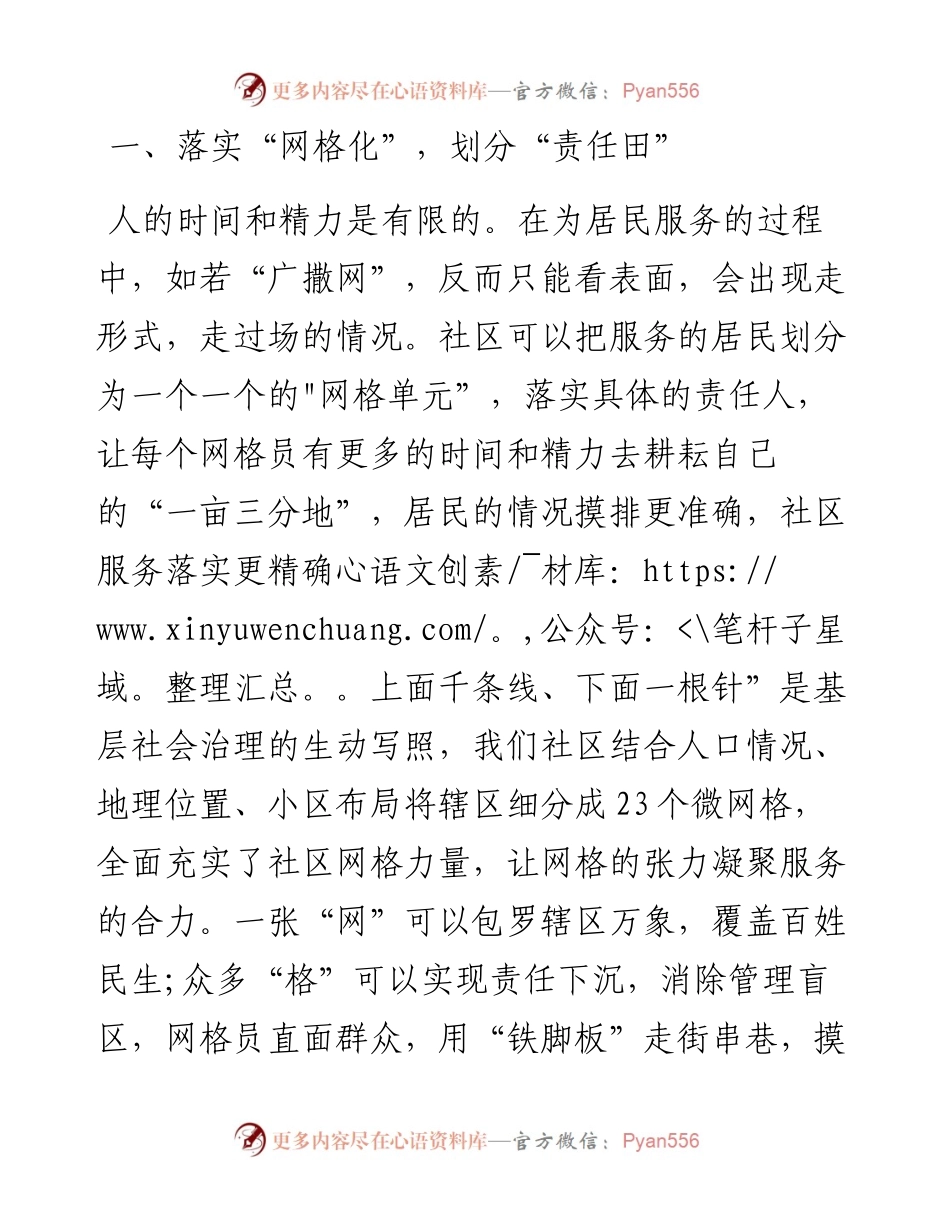 主题教育“分享式”党课：党建引领谋跨越，扬帆起航续新篇.docx_第2页
