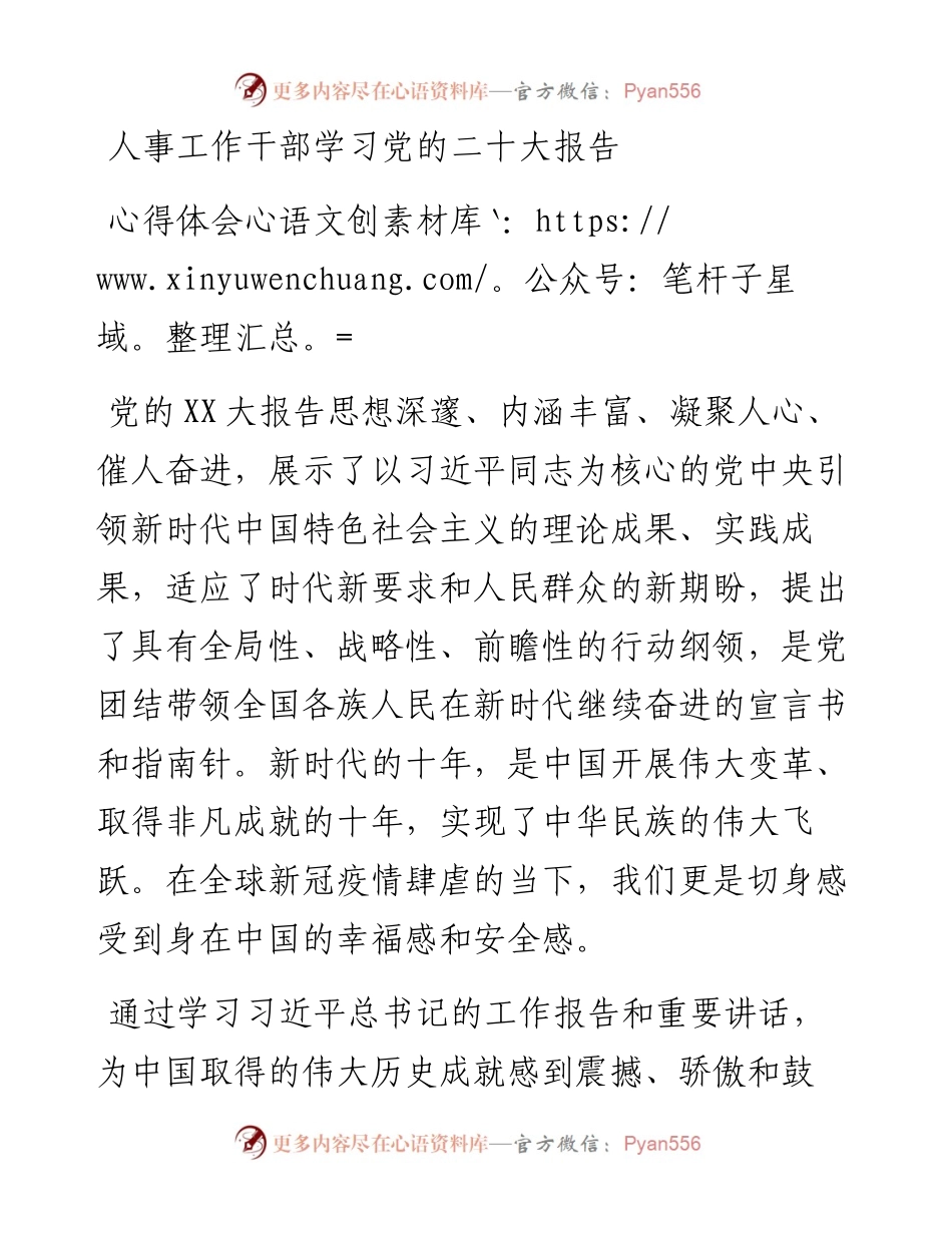 人事工作干部学习党的二十大报告心得体会.docx_第1页