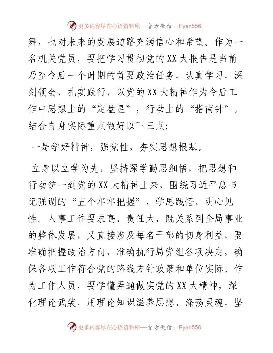人事工作干部学习党的二十大报告心得体会.docx_第2页