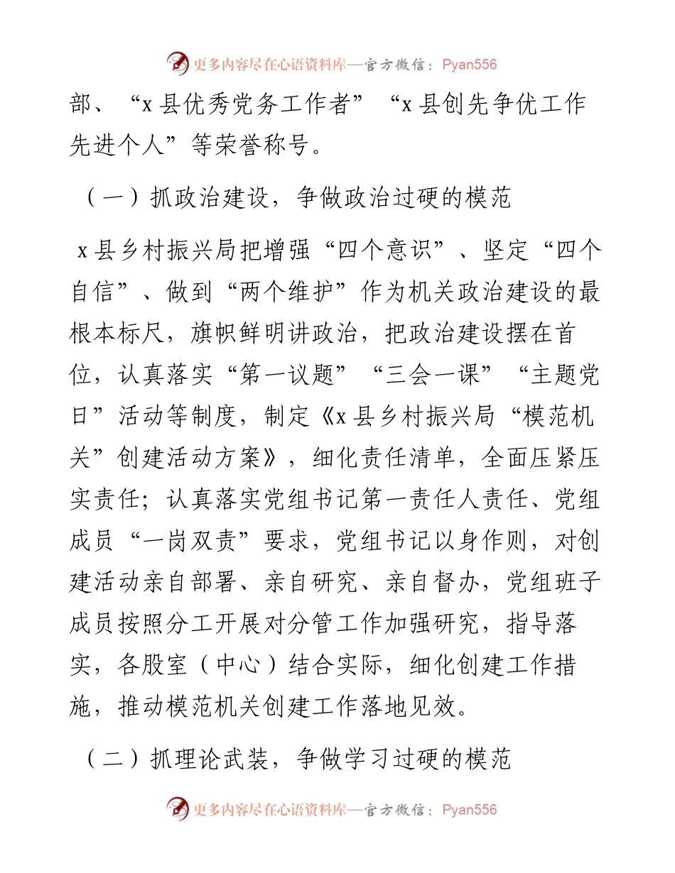 乡村振兴局创建模范机关工作经验材料汇编-7篇.docx_第2页