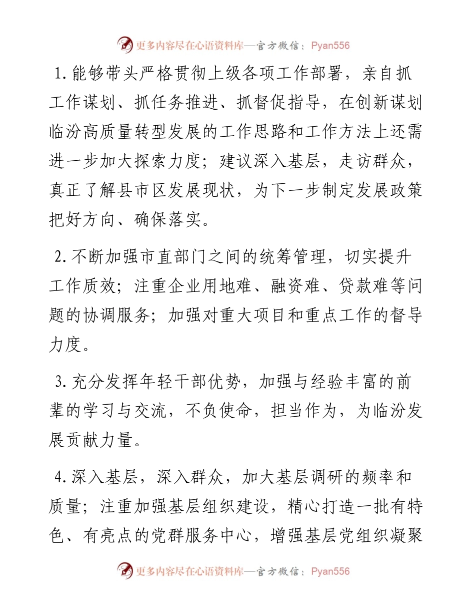 党史学习教育专题民主生活会意见建议汇编24条.docx_第2页