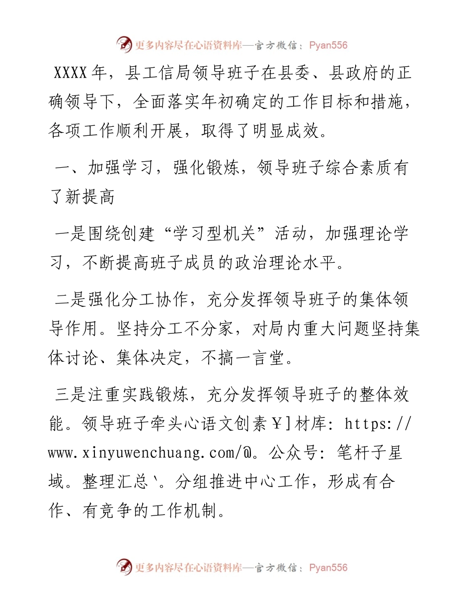 个人述职述廉报告（领导班子）.docx_第1页
