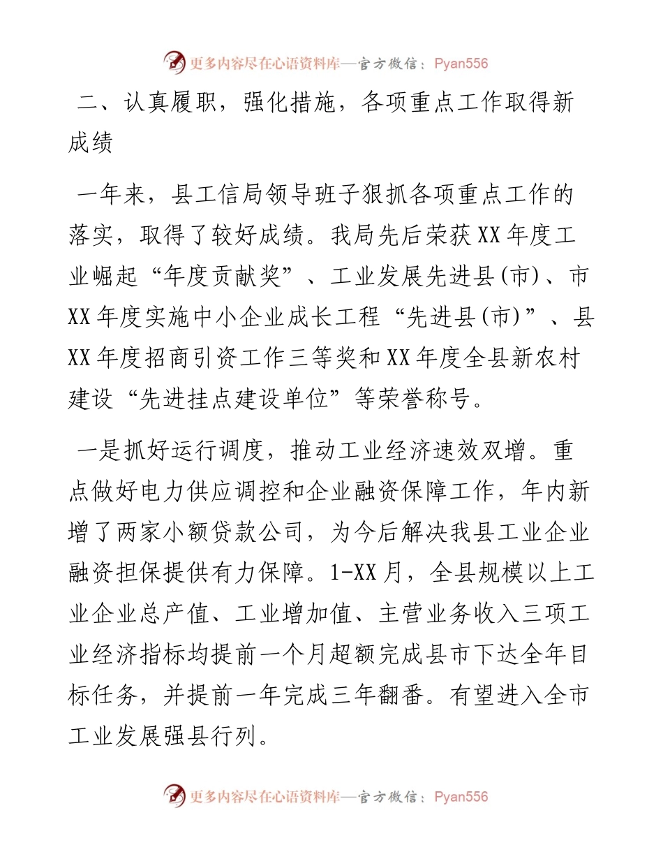个人述职述廉报告（领导班子）.docx_第2页