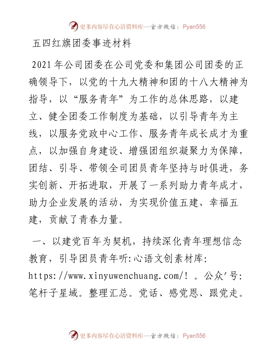 五四红旗团委事迹材料.docx_第1页
