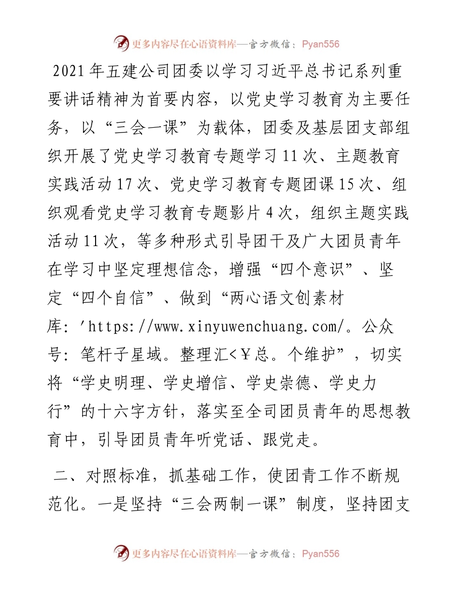 五四红旗团委事迹材料.docx_第2页