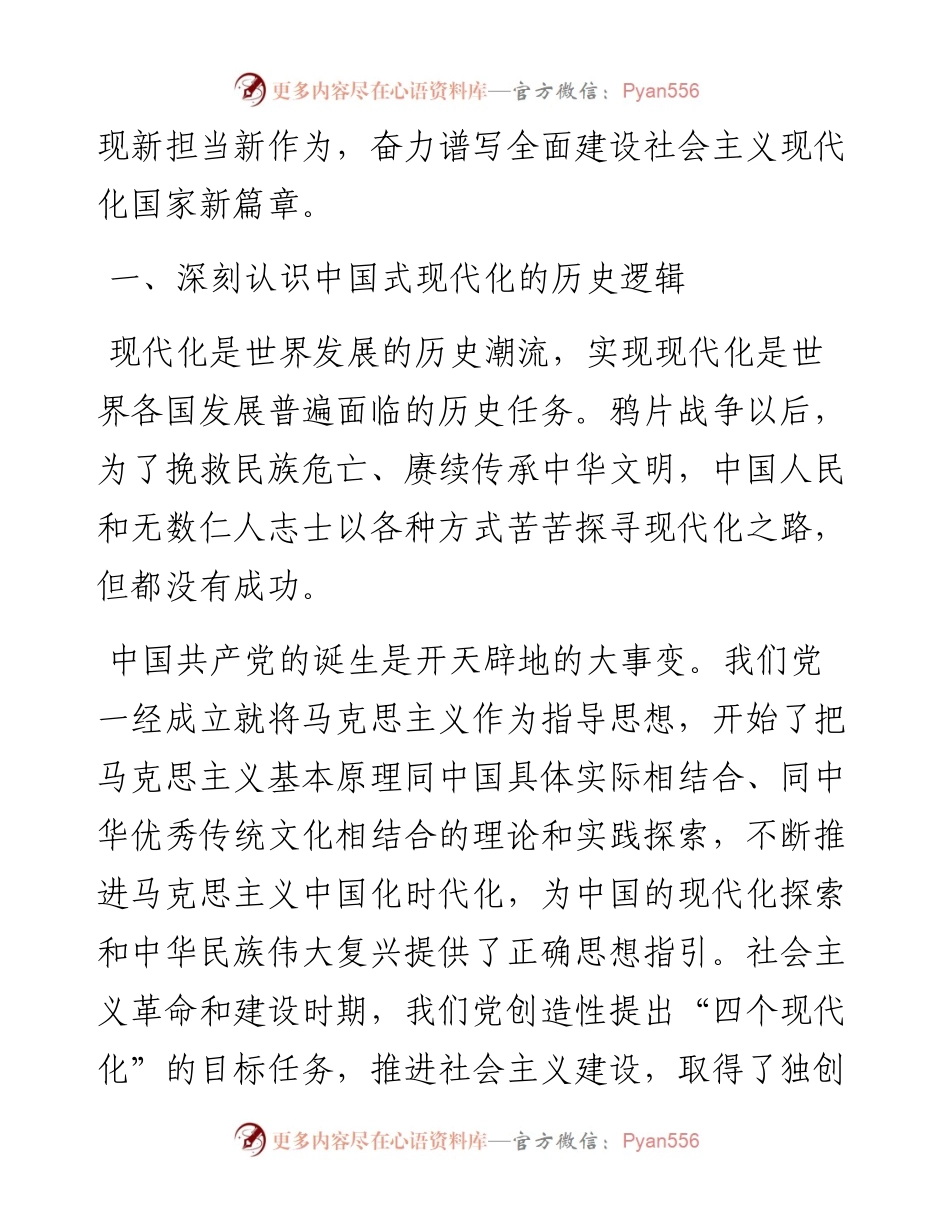 中国人民大学党委书记、校长：以中国式现代化全面推进中华民族伟大复兴（1115）.docx_第2页