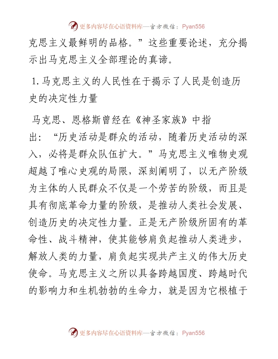 党史党课讲稿：从百年党史看中国共产党的人民立场.docx_第2页