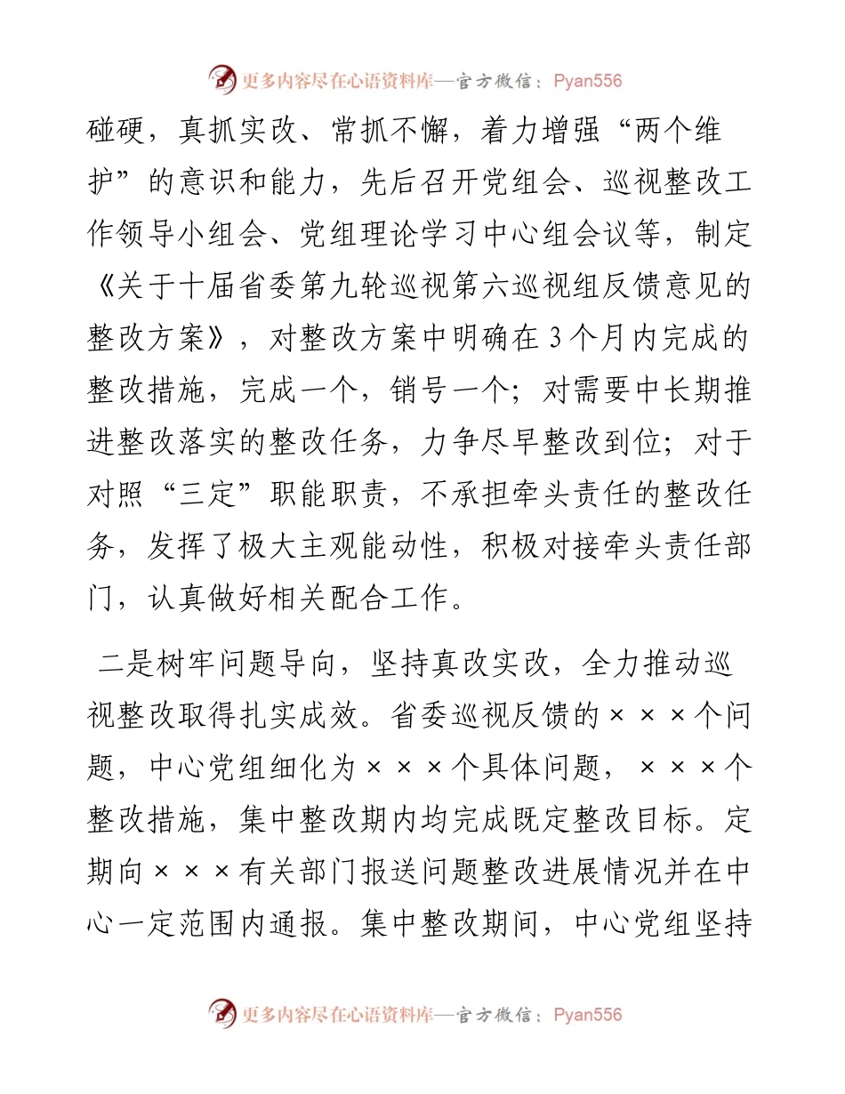中心党组书记在全面从严治党工作会议上的讲话.docx_第2页