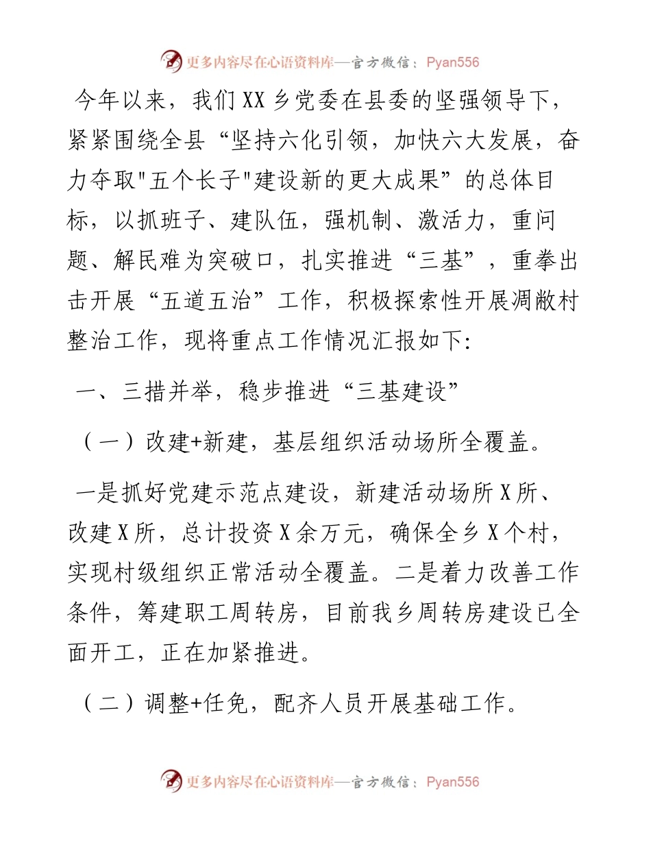 乡党委重点工作情况汇报.docx_第1页
