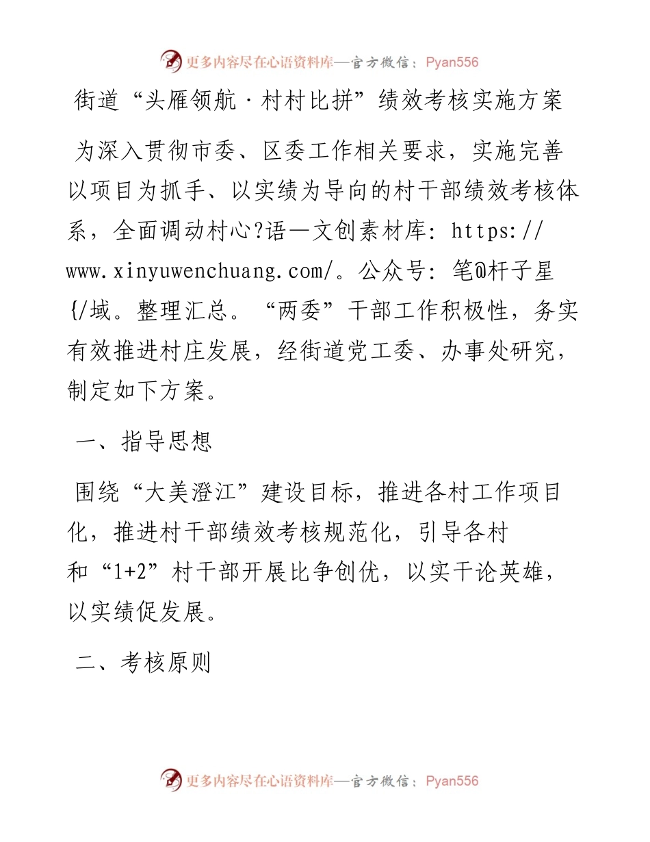 乡镇街道“头雁领航·村村比拼”绩效考核实施方案.docx_第1页
