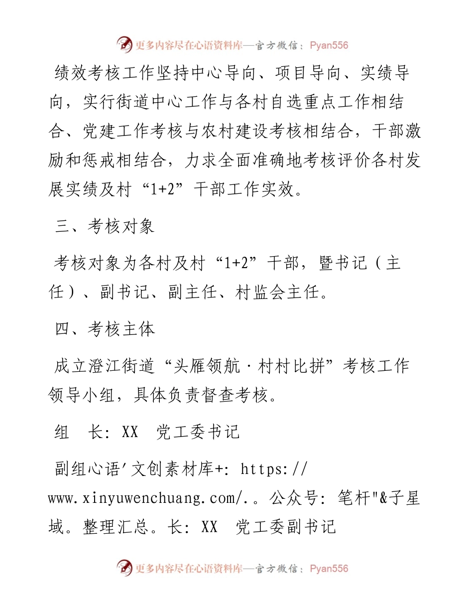 乡镇街道“头雁领航·村村比拼”绩效考核实施方案.docx_第2页