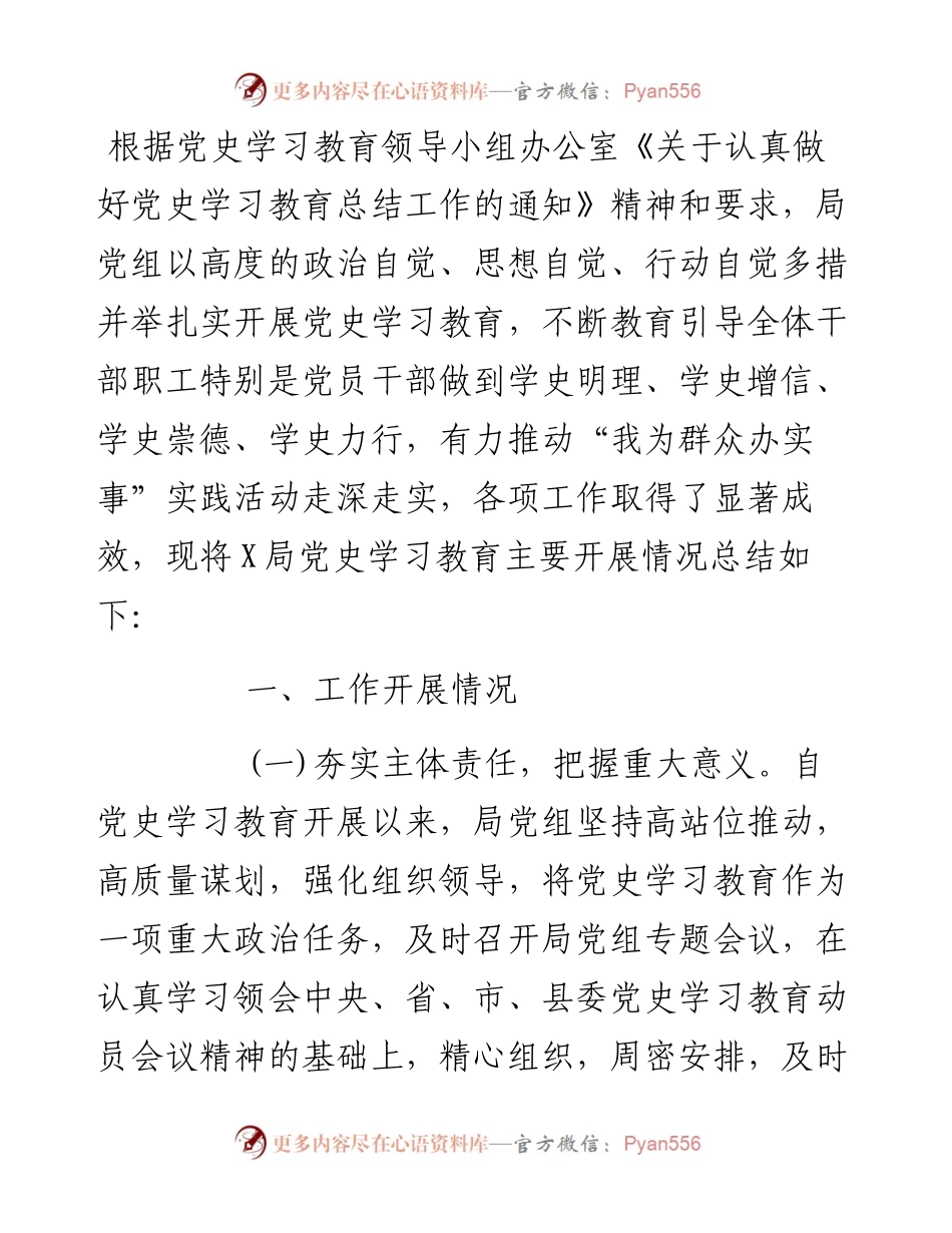 交通运输局党组党史学习教育工作总结.docx_第1页