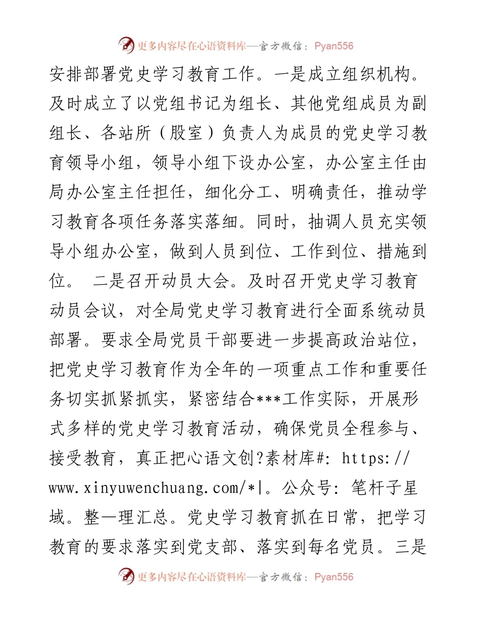 交通运输局党组党史学习教育工作总结.docx_第2页
