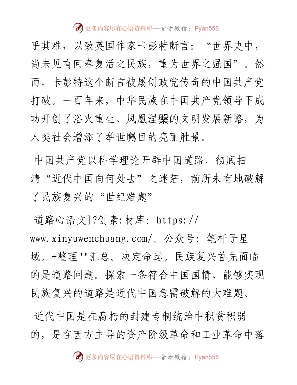 七一讲话解读：百年大党 民族复兴.docx_第2页