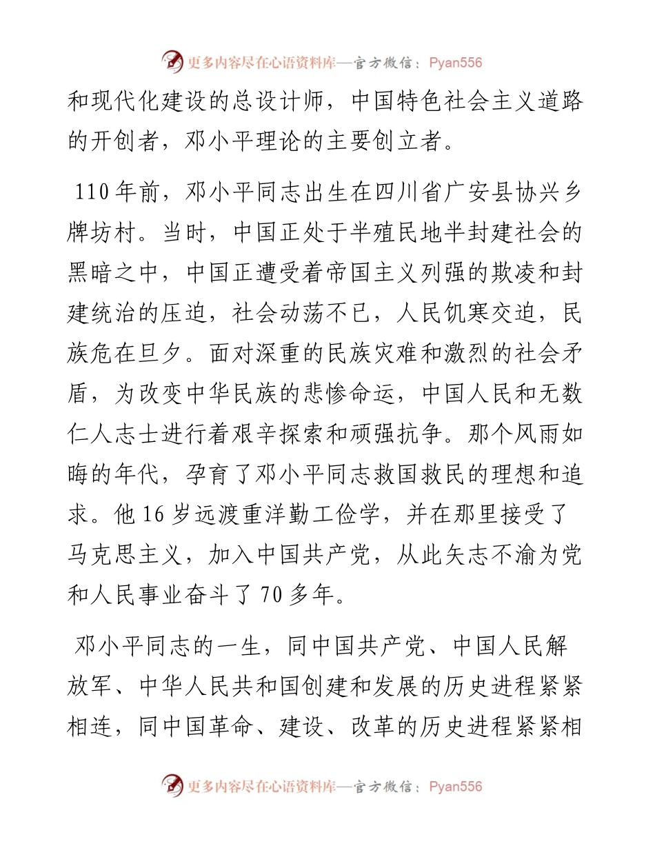 习近平在邓小平诞辰110周年上的讲话.docx_第2页