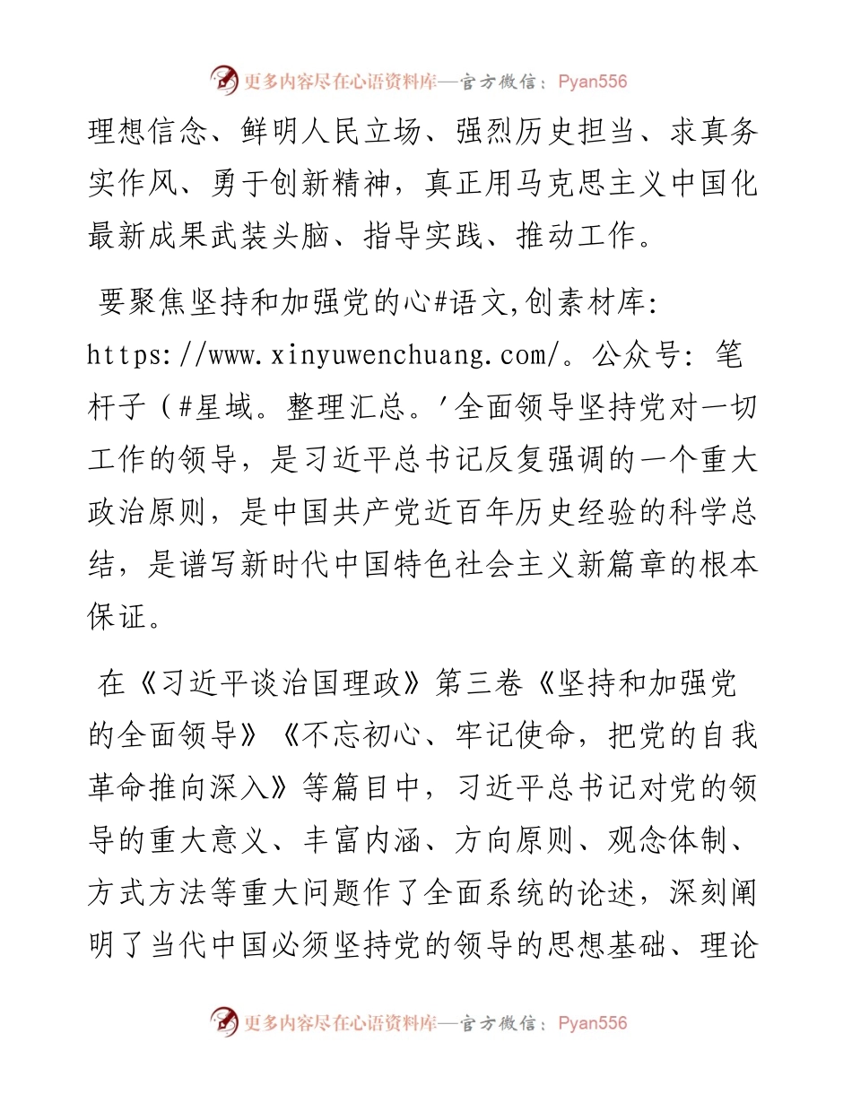 专题党课辅导党员干部怎么学习近平谈治国理政第三卷.docx_第2页