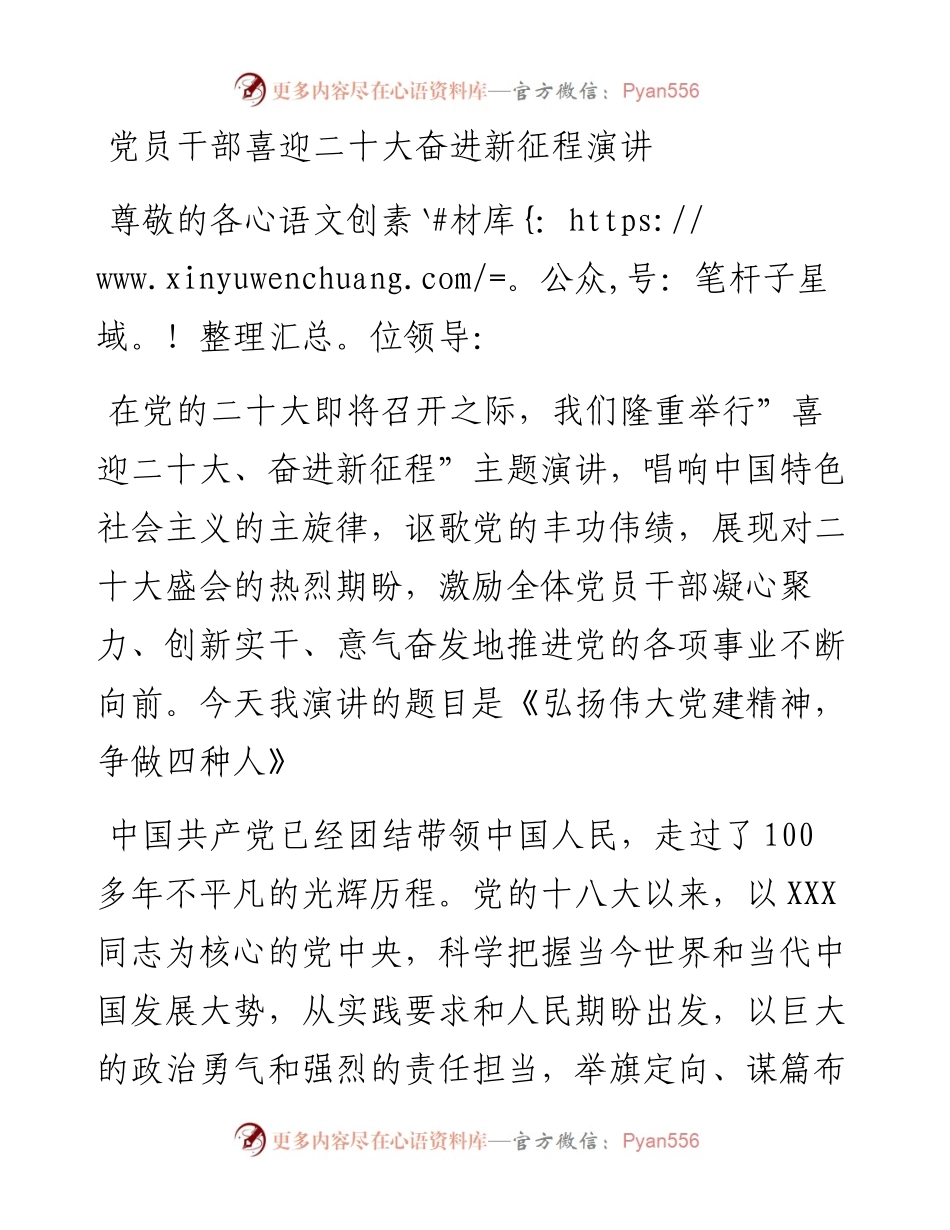 党员干部喜迎二十大奋进新征程演讲.docx_第1页