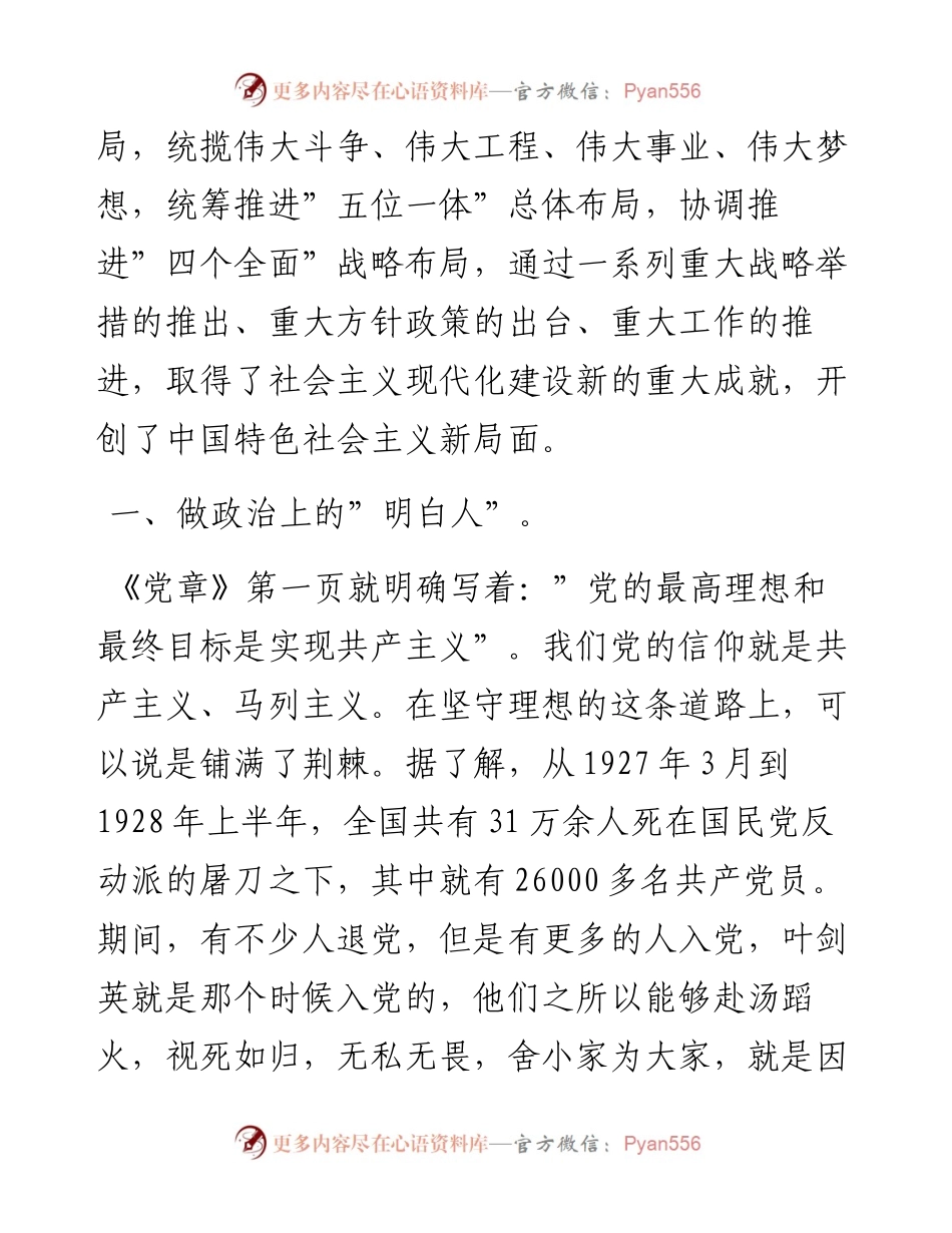 党员干部喜迎二十大奋进新征程演讲.docx_第2页