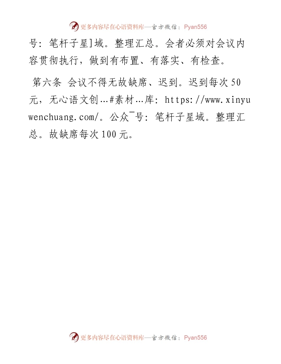 会议管理规定.docx_第2页