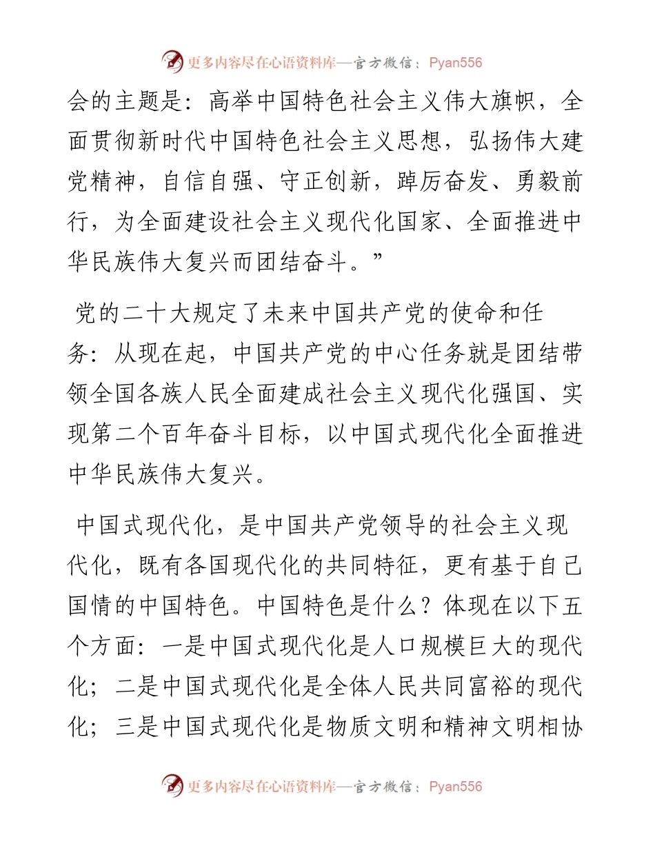 二十大宣讲党课讲稿：以生态文明思想为指引全面推动建设人与自然和谐共生的中国式现代化.docx_第2页