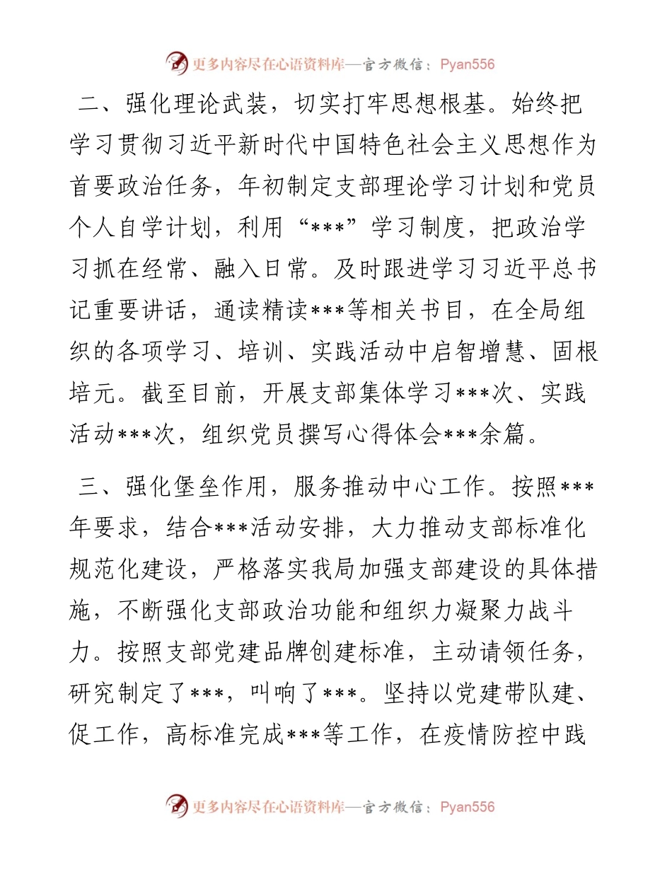 上半年党支部党建设工作及落实全面从严治党主体责任情况总结汇报.docx_第2页