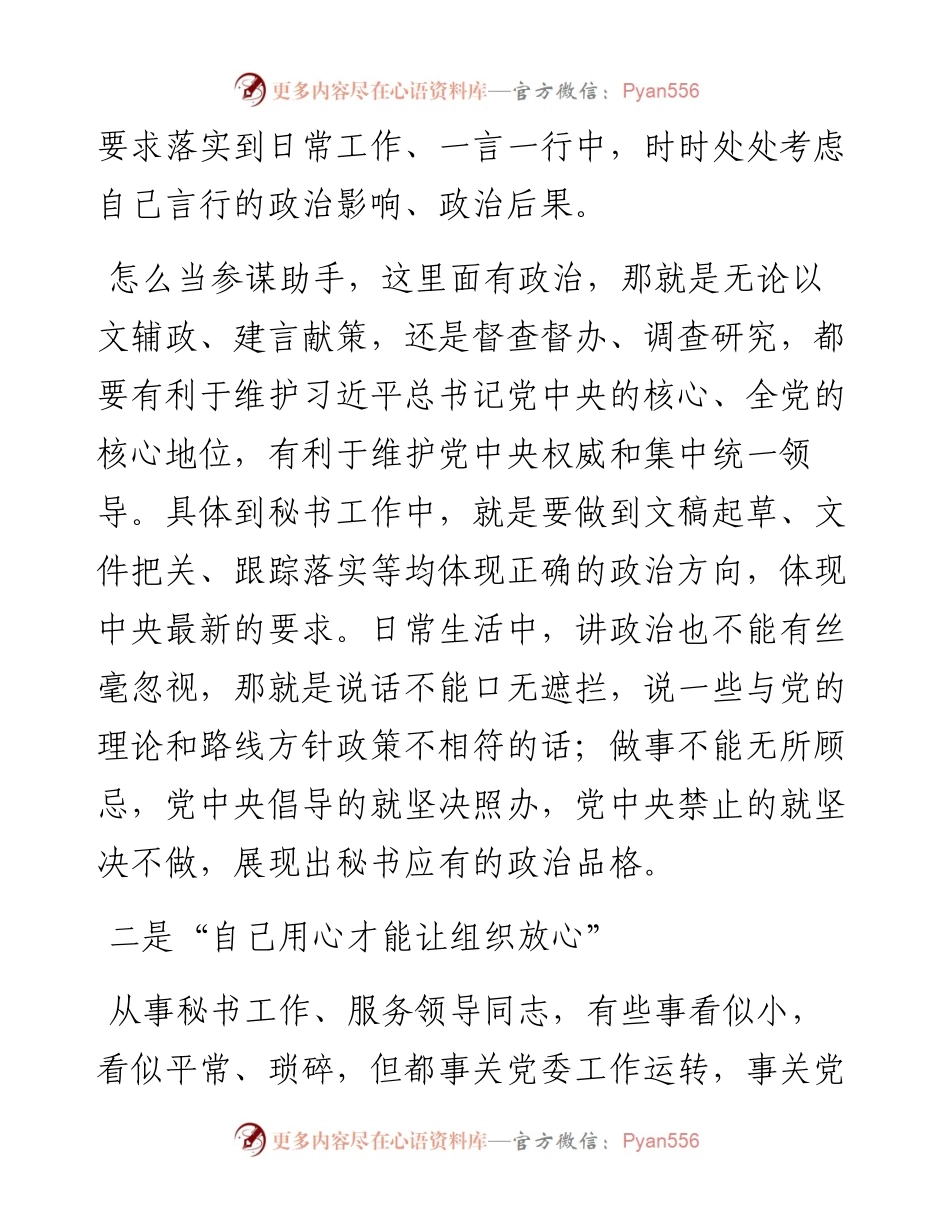 做好秘书工作要牢记四句话.docx_第2页