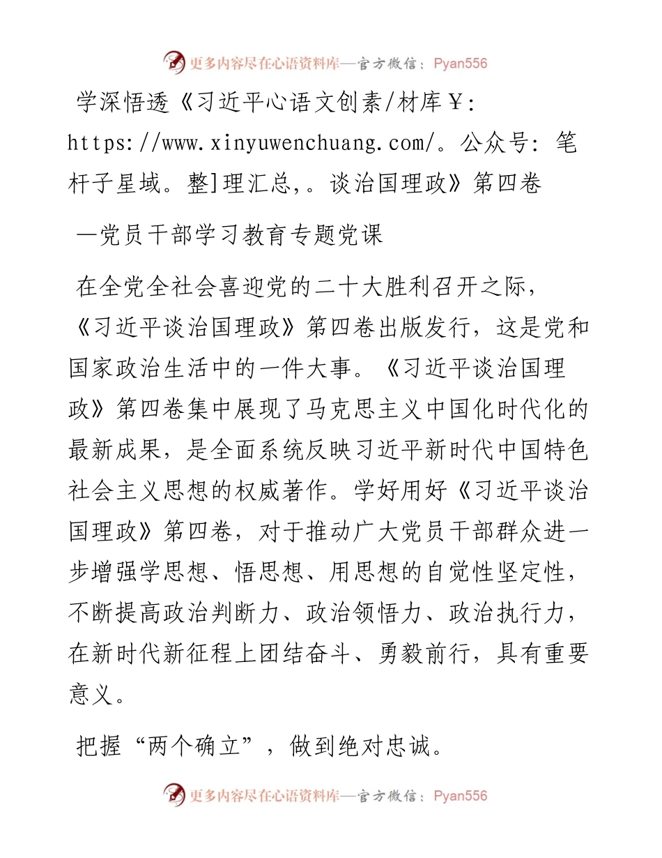 《治国理政》第四卷学习PPT.docx_第1页