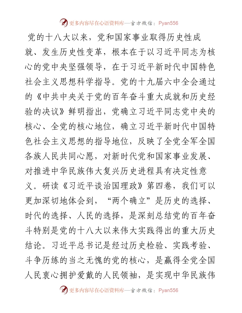 《治国理政》第四卷学习PPT.docx_第2页