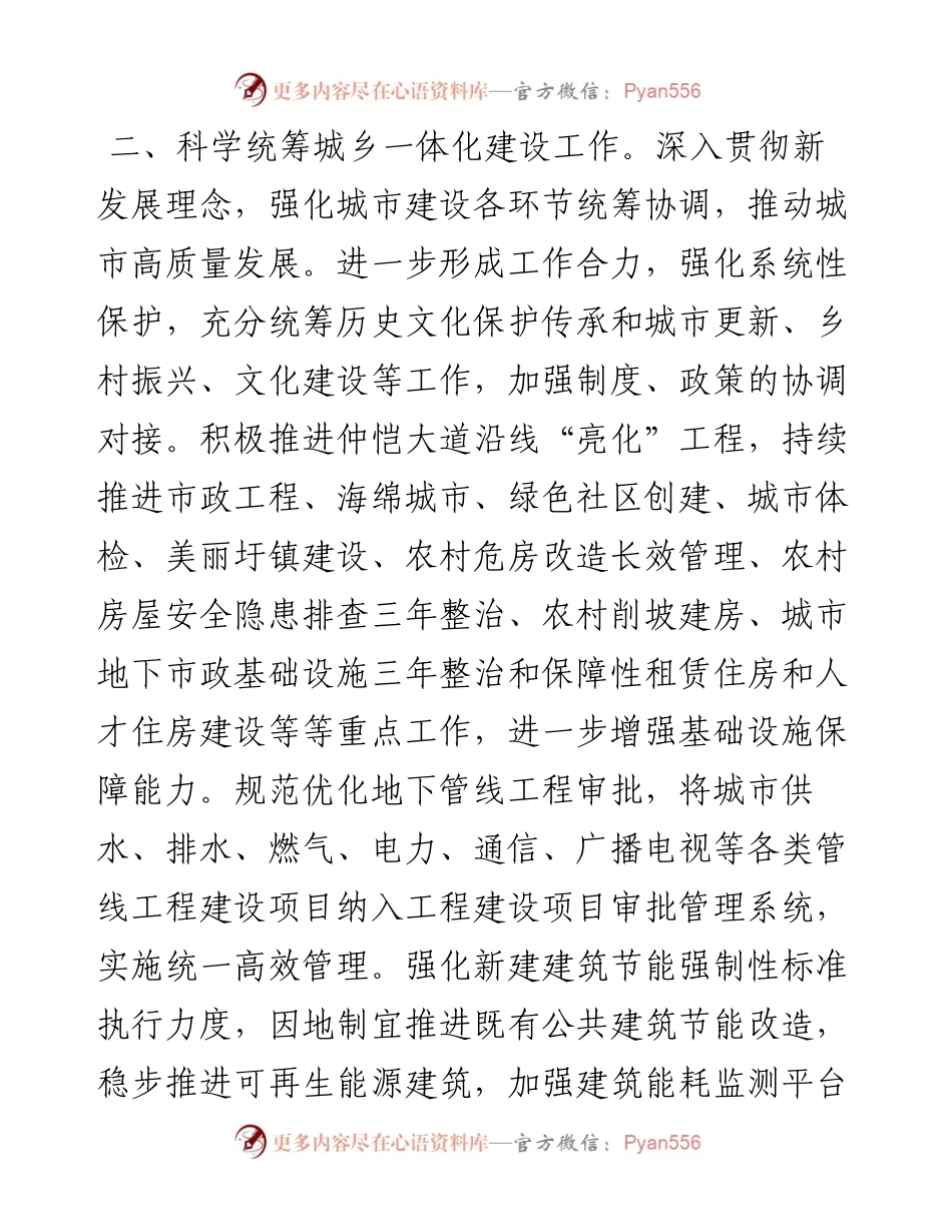 住建局工作计划(1).docx_第2页