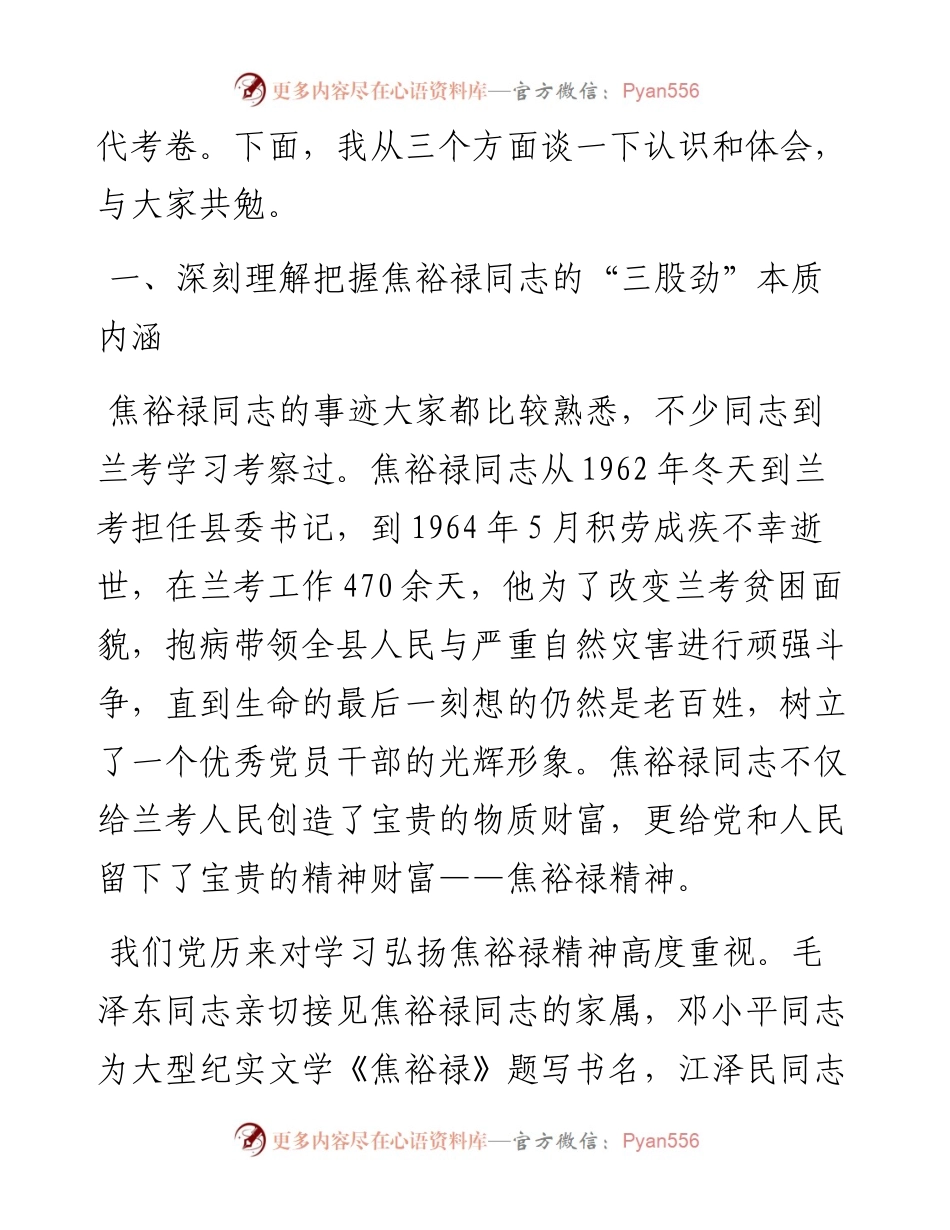 党课范文：弘扬焦裕禄同志的“亲劲、韧劲、拼劲”.docx_第2页