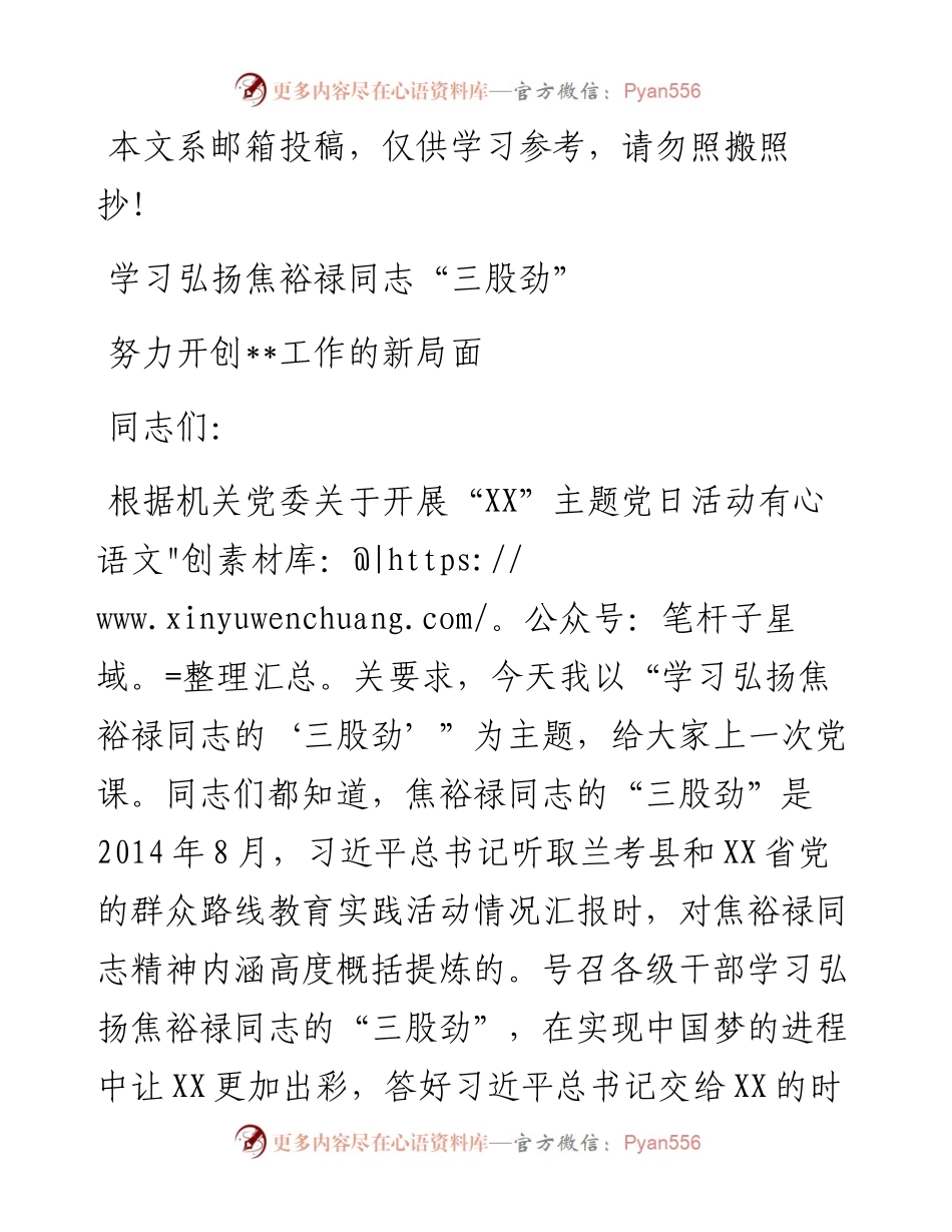 党课范文：弘扬焦裕禄同志的“亲劲、韧劲、拼劲”.docx_第1页