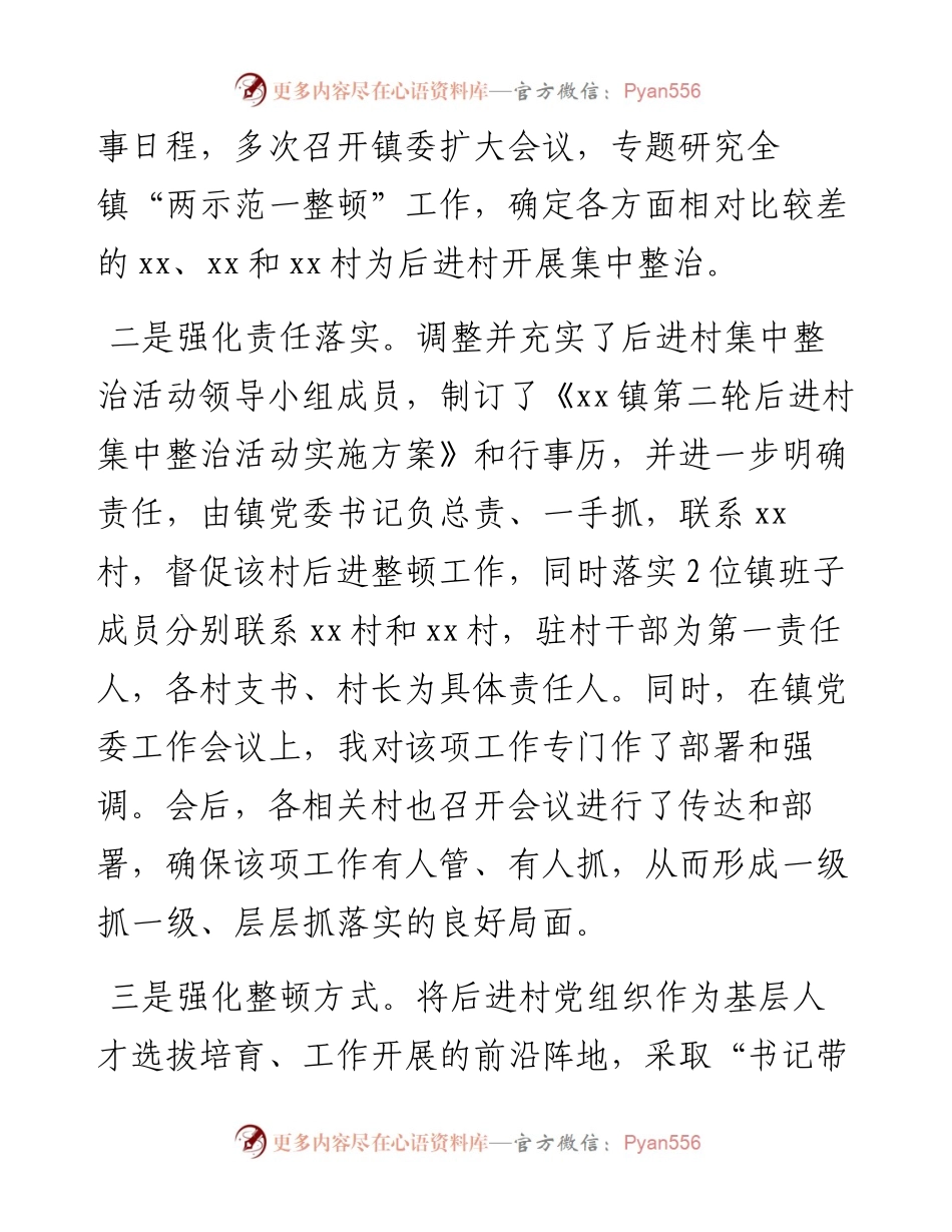 乡镇基层党组织“两示范一整顿”工作情况汇报.docx_第2页