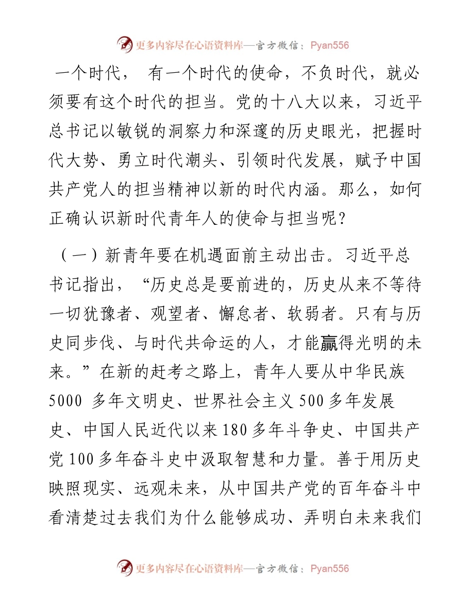 主题团课：忠诚履职 激情作为 让青春在砥砺奋进中绽放光芒.docx_第2页