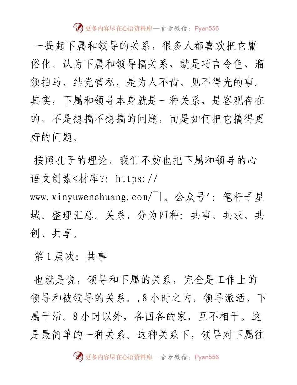 你和领导的关系达到哪个层次了？.docx_第1页